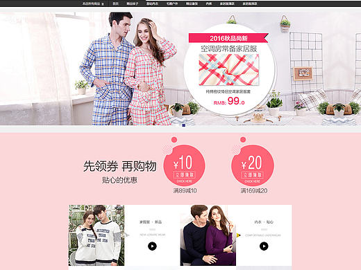 女装 家居服 服装淘宝首页（个人主页-ZMTk4MTUwNTI=） - 电商 - 站酷设计师钢牙小考拉原创素材 - 站酷ZCOOL