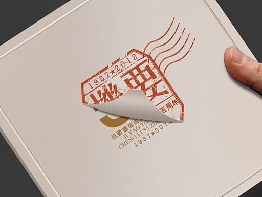 《机要55周年纪念》
