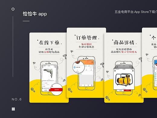 APP界面-下载说明页面