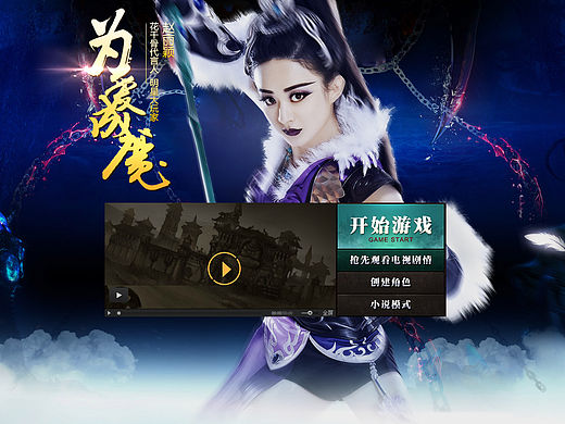 花千骨创意页面（个人主页-ZMTQyNDk3NzI=） - 游戏/娱乐 - 站酷设计师兜里原创素材 - 站酷ZCOOL