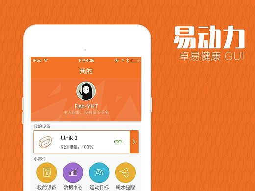 易动力部分GUI（个人主页-ZMTM3MzUzNzY=） - APP界面 - 站酷设计师Fish小公举原创素材 - 站酷ZCOOL