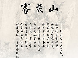 霧靈山