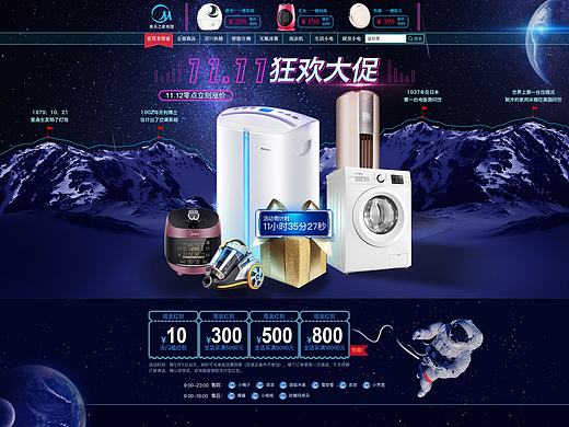 双11电商首页，炫酷星球风