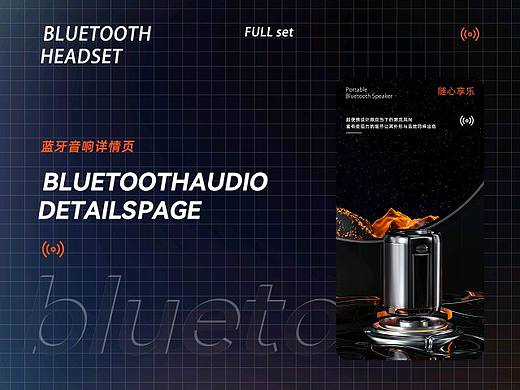 蓝牙黑色音响，音箱，详情页