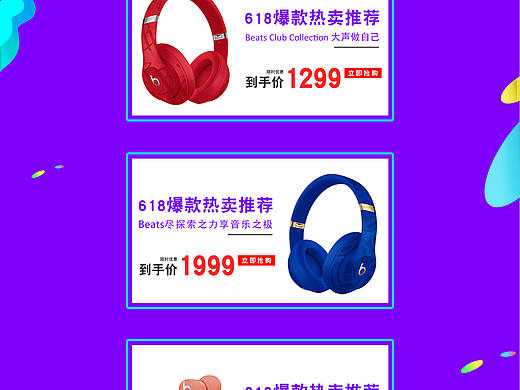 耳机首页设计