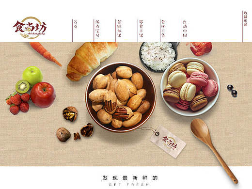 食品类页面练习稿