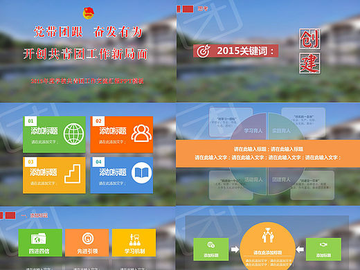 学校团委工作汇报PPT模板01