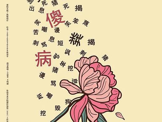 保护儿童公益海报