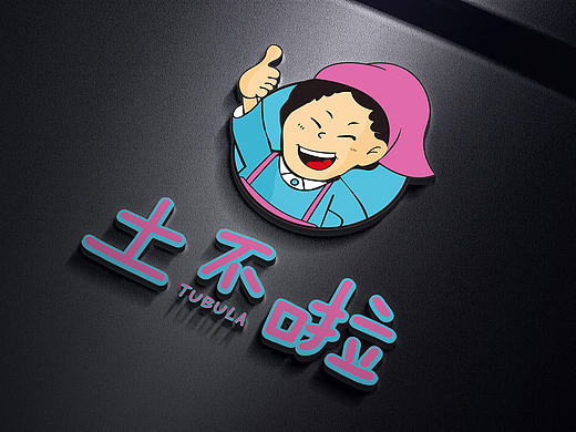 土不啦