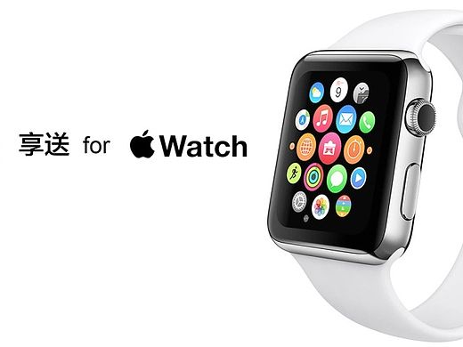 “iwatch”-享送