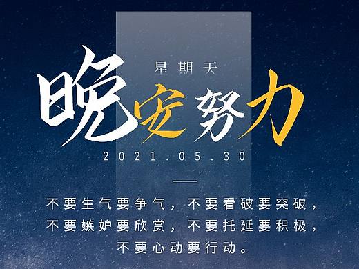 晚安