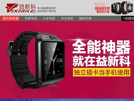 益新科手机钢化贴膜案例鉴赏首页数码手机店铺装修（个人主页-ZMTIzMzc5NDg=） - 电商 - 站酷设计师惟妙惟肖视觉营销原创素材 - 站酷ZCOOL