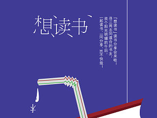 「想读书」海报