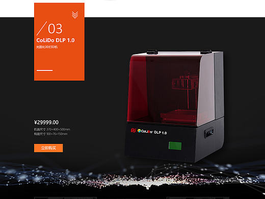 天威3D打印机官网设计