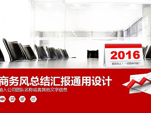 企事业商务汇报PPT设计