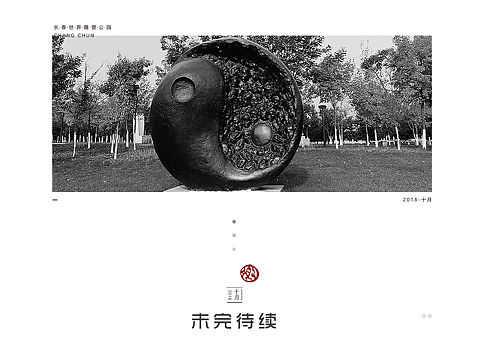 长春印象展板