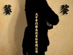 吃年