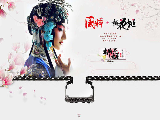 中国风专题