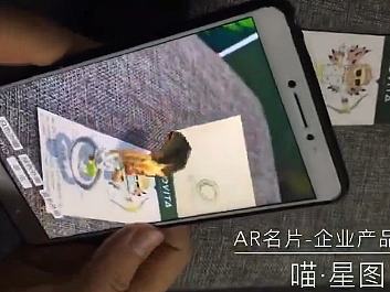 AR名片与企业产品结合