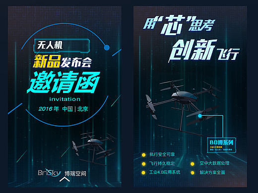 H5邀请函