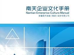 企业画册&nbsp;员工手册