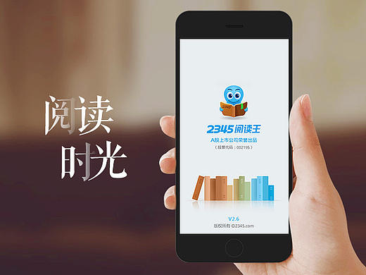 2345阅读王官网设计