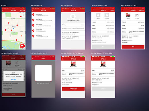 智诚万家APP-商户管理