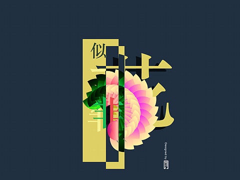 似花非花