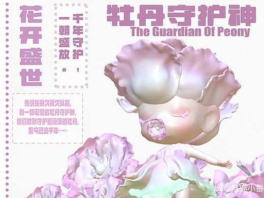 花开盛世|原创IP形象设计