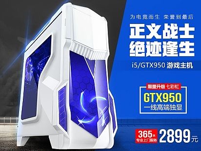 京天华盛 2788电脑主机爆款详情页设计 小家电 科技数码3C 台式机 显示器 炫酷