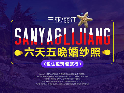 纽约婚纱摄影旅拍啦三亚丽江旅拍