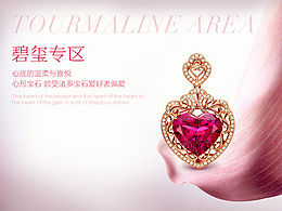 珠宝  banner