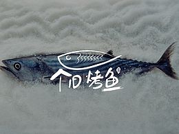 毕业设计—品牌