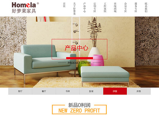 家具网站设计
