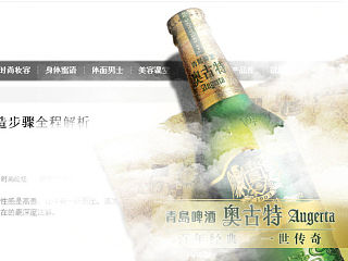 『富媒体广告』青岛啤酒奥古特（个人主页-ZMzgyNjkwNA==） - 运营设计 - 站酷设计师陌昇原创素材 - 站酷ZCOOL
