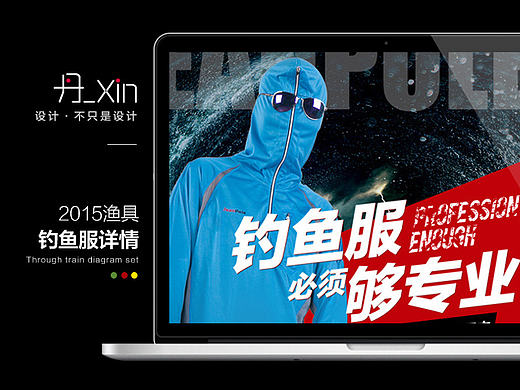 渔具/钓鱼服详情页/宝贝描述页面 