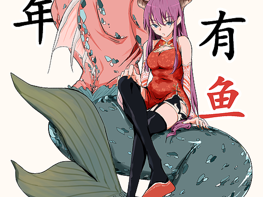 年年有鱼，牛年行大运（个人主页-ZNDIyOTQ4NTI=） - 单幅漫画 - 站酷设计师JILYZENG原创素材 - 站酷ZCOOL