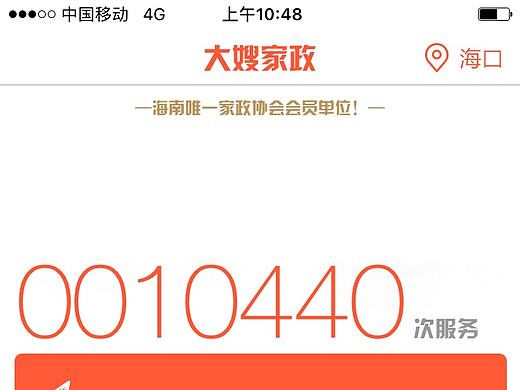 练习-大嫂家app（个人主页-ZMjE3MjA2ODA=） - 门户网站 - 站酷设计师天良好个秋原创素材 - 站酷ZCOOL