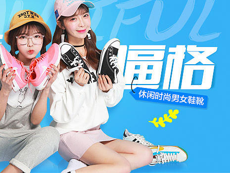 2016-10月鞋靴百货banner总结