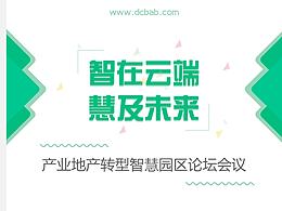 智在云端，慧及未来