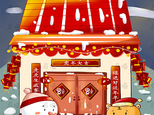 新年快樂（個(gè)人主頁-ZNTcyMzY5OTI=） - 創(chuàng)作習(xí)作 - 站酷設(shè)計(jì)師啟喵喵原創(chuàng)素材 - 站酷ZCOOL