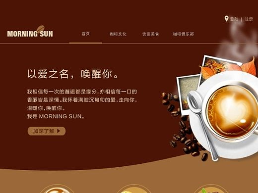 MORNING SUN咖啡网站