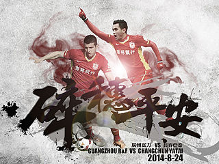 中国足球超级联赛 长春亚泰2014下半赛季部分海报