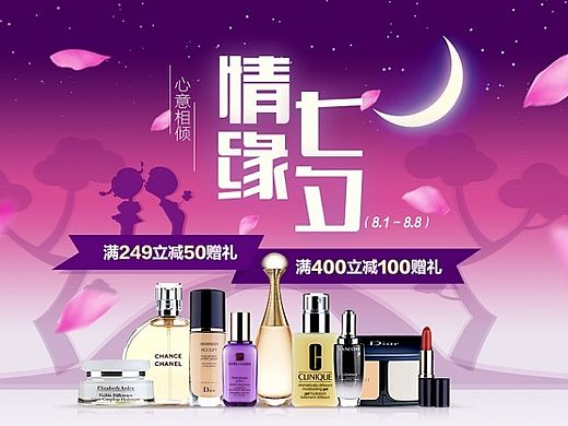 活动专题_情缘七夕