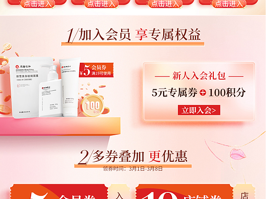 仁和38女神节大促首页