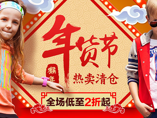 淘宝天猫商城 童装/儿童运动服/  活动海报 年货节海报