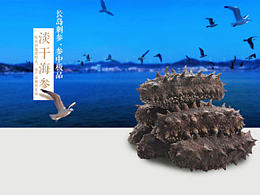 海参