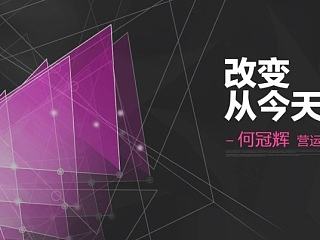 这一个月都是围绕公司的对外对内的PPT美化，多向发展