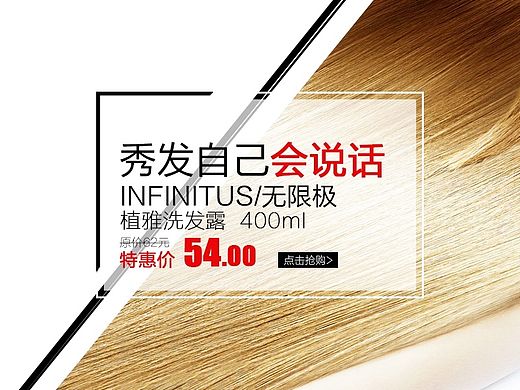 化妆品类洗发露海报