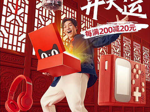 天猫&饿了么年货节修图